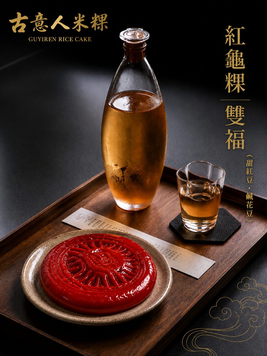 紅龜粿雙福