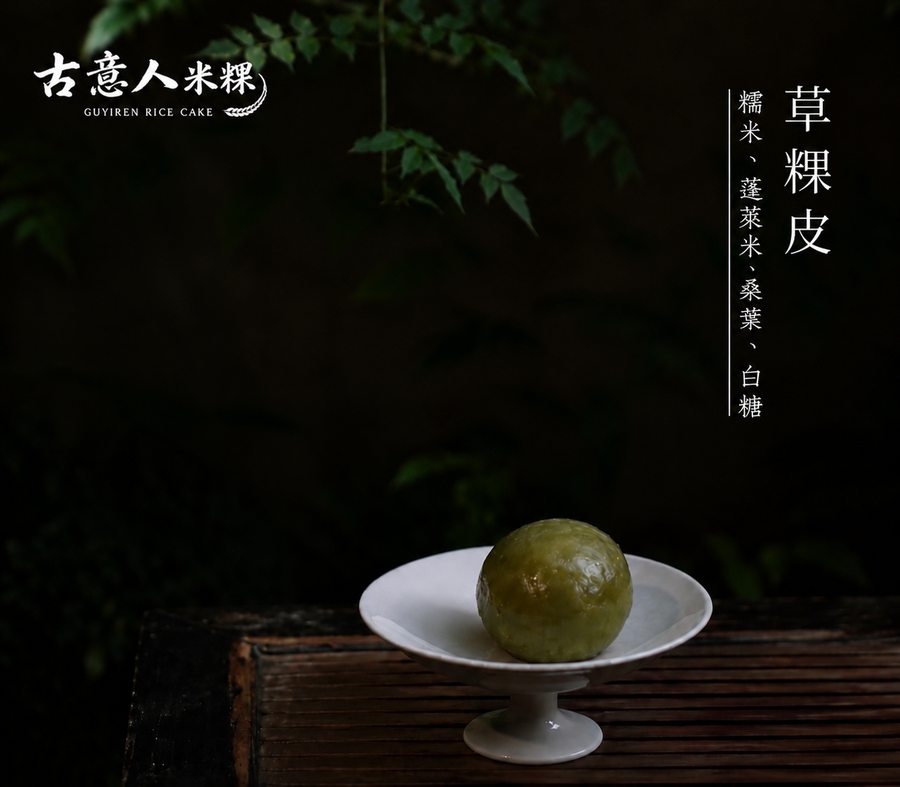 草粿｜粿皮 - 古意人米粿