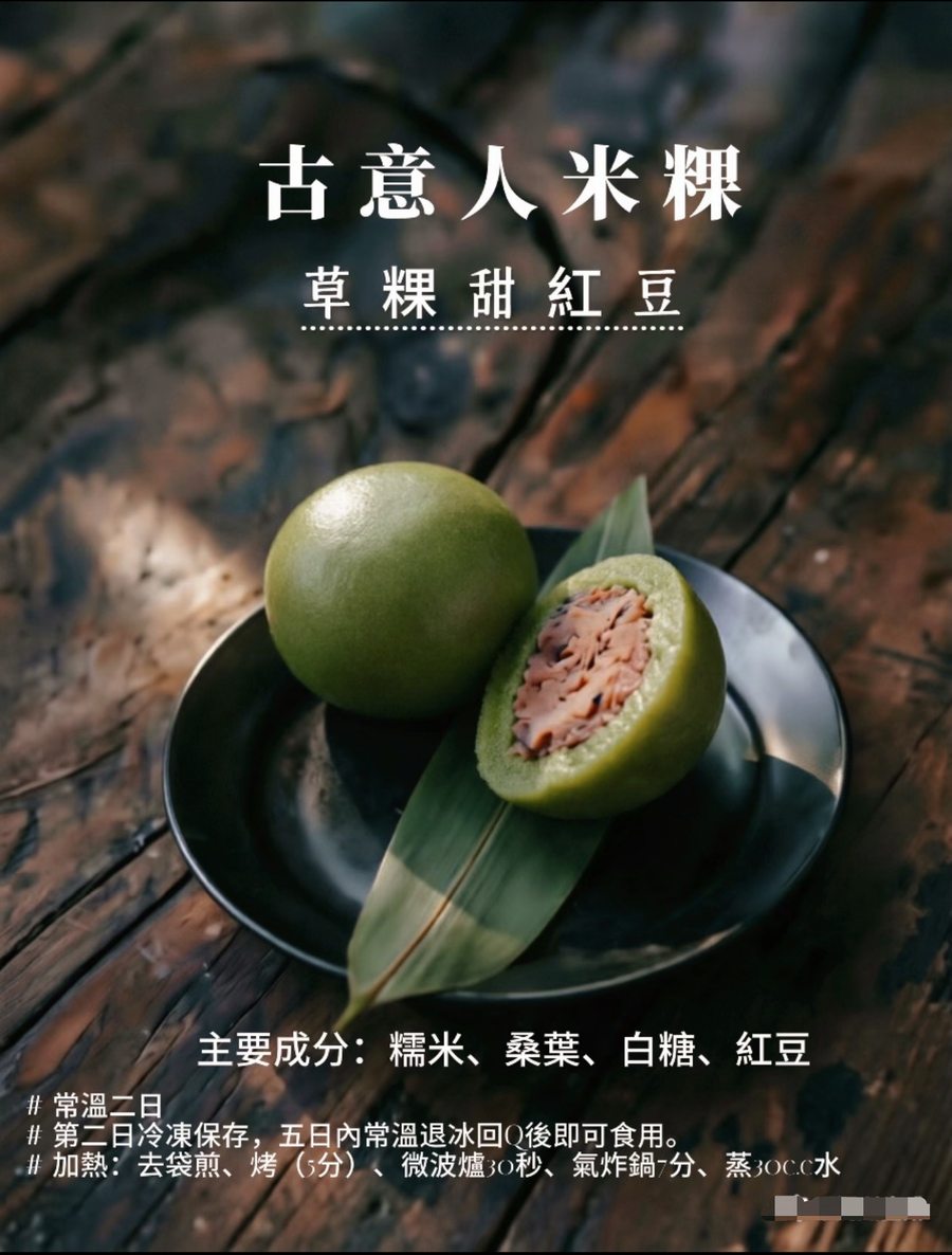 草粿｜甜紅豆 - 古意人米粿