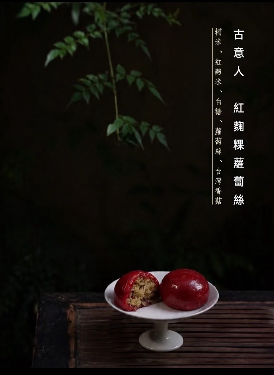 紅麴粿｜蘿蔔絲 - 古意人米粿