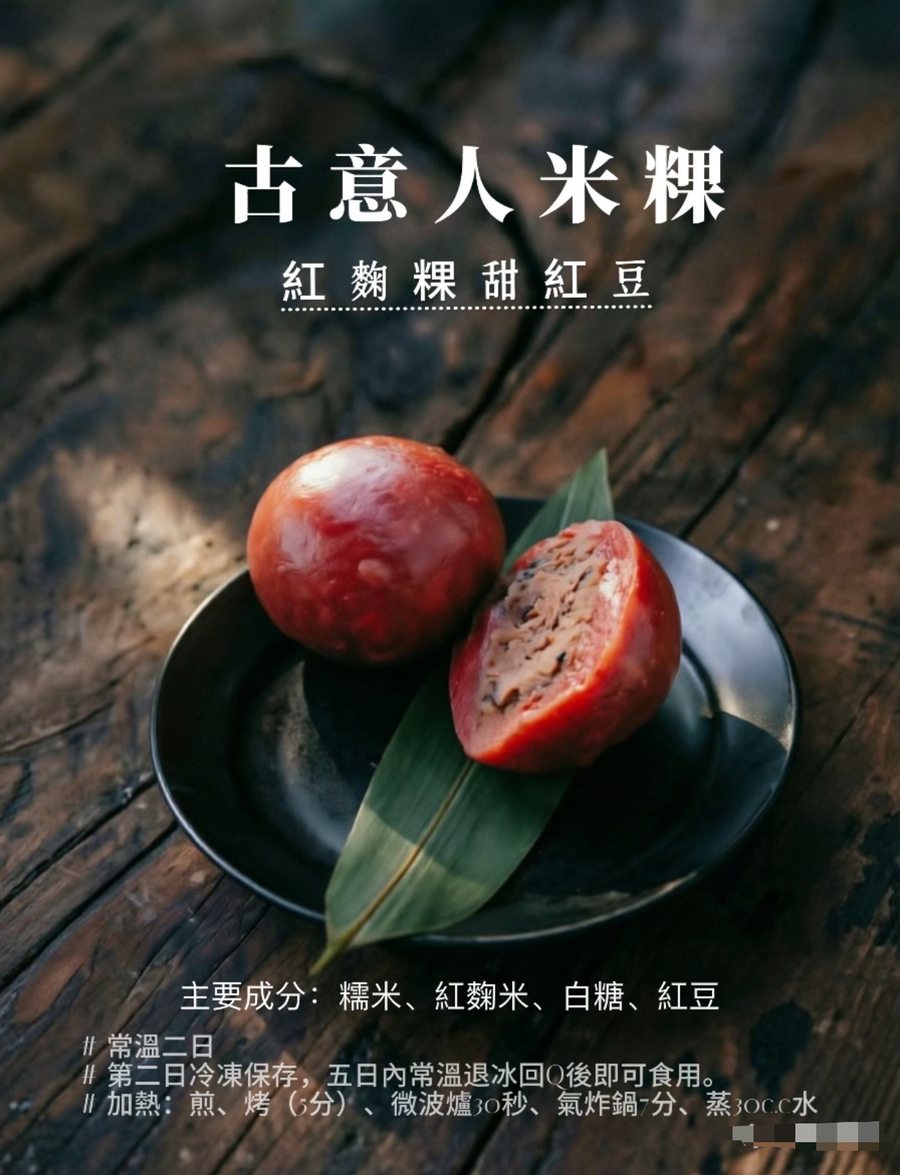 紅麴粿甜紅豆